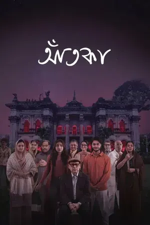 Aatka 2026 Season 1 Bengali Audio WEB-DL 720p - 480p - 1080p [ALL EPISODES]