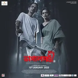 Bhaggyolokkhi 2025 Bengali Audio WEB-DL 720p - 480p - 1080p