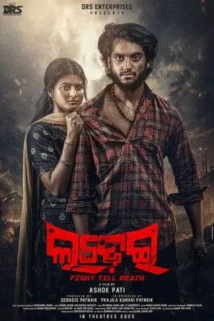 Ladhei 2025 Odia Audio WEB-DL 720p - 480p - 1080p